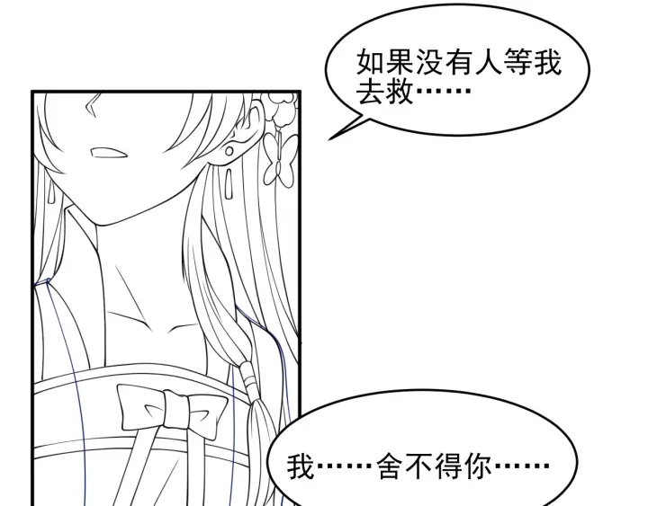 第99话 那三个字终于说出口 第126页