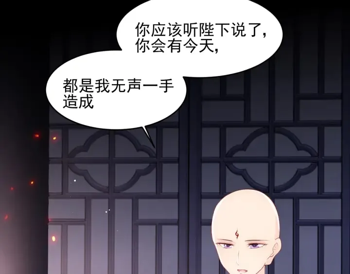 第98话 无声舍命救夜沐 第7页