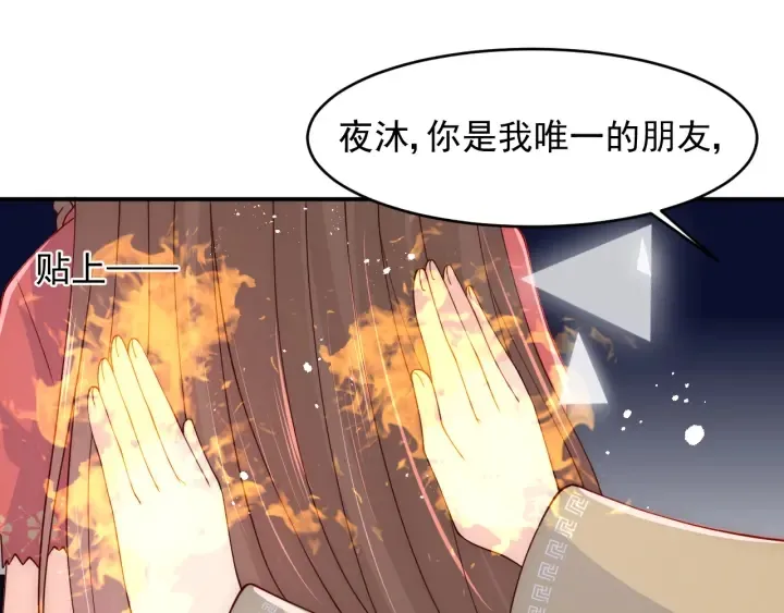 第98话 无声舍命救夜沐 第13页