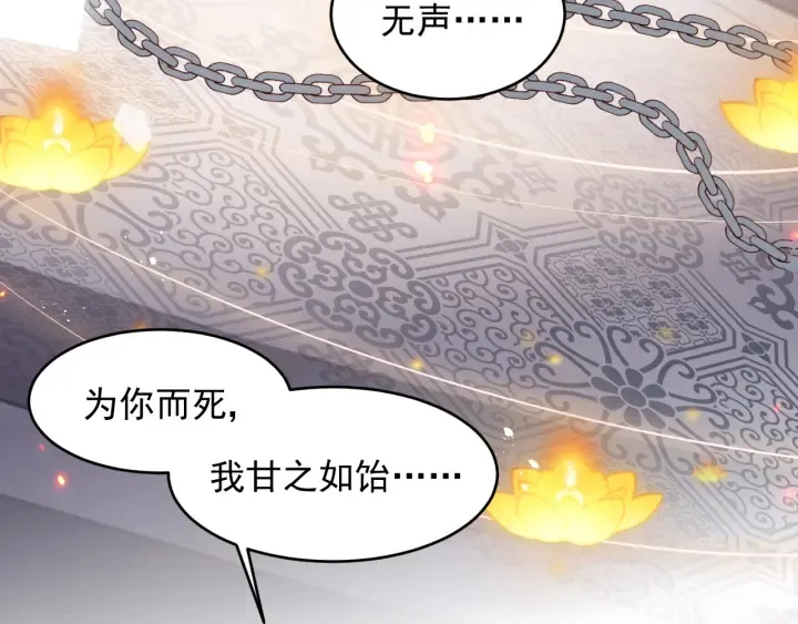 第98话 无声舍命救夜沐 第17页