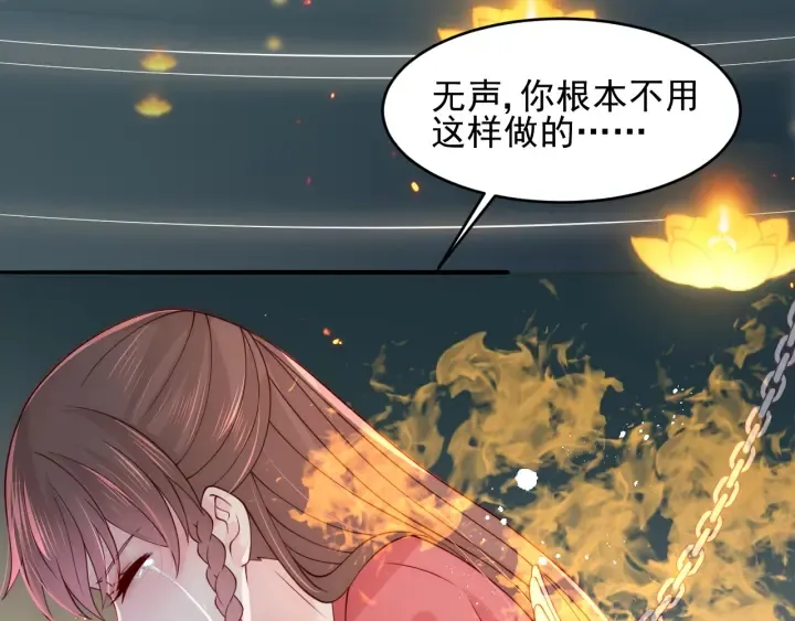 第98话 无声舍命救夜沐 第24页
