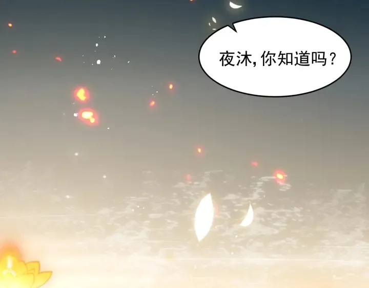 第98话 无声舍命救夜沐 第26页