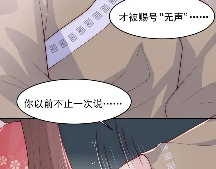 第98话 无声舍命救夜沐 第32页