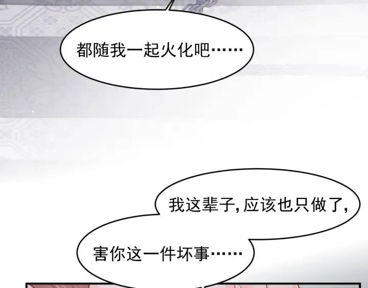 第98话 无声舍命救夜沐 第38页