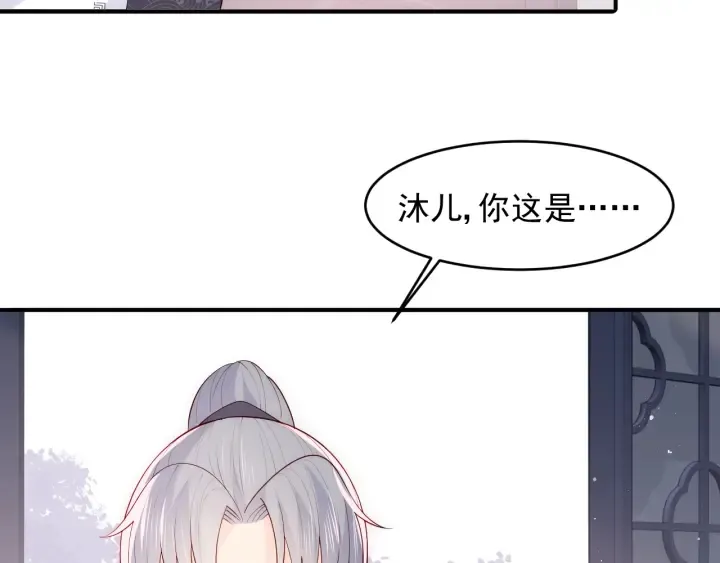 第98话 无声舍命救夜沐 第54页