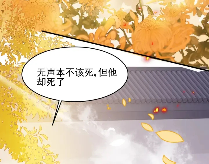 第98话 无声舍命救夜沐 第79页