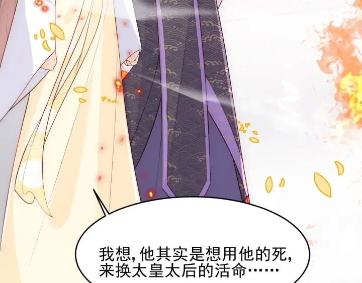 第98话 无声舍命救夜沐 第81页