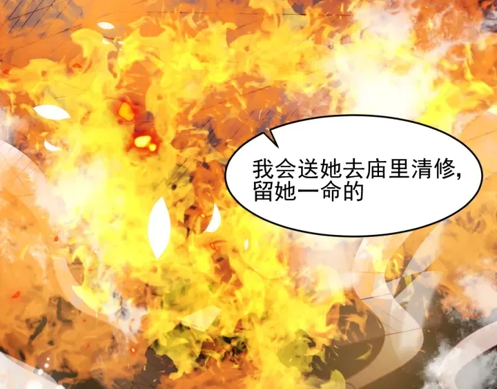 第98话 无声舍命救夜沐 第84页