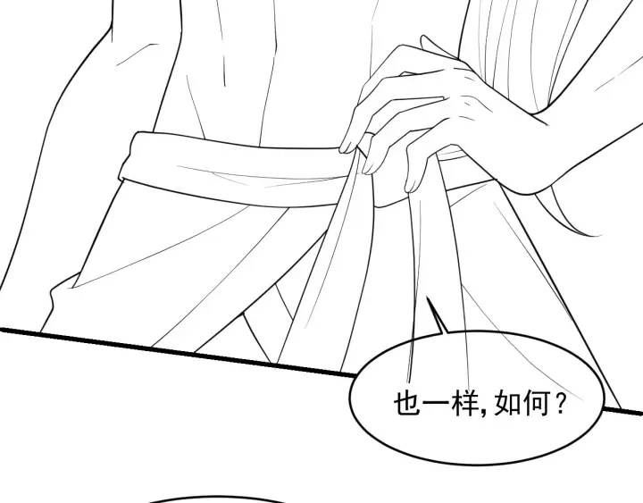 第98话 无声舍命救夜沐 第90页