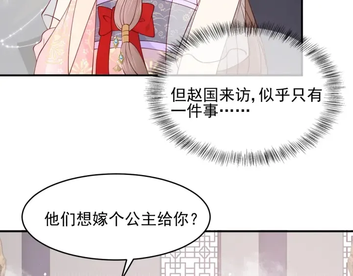 第102话 他国来联姻 第12页