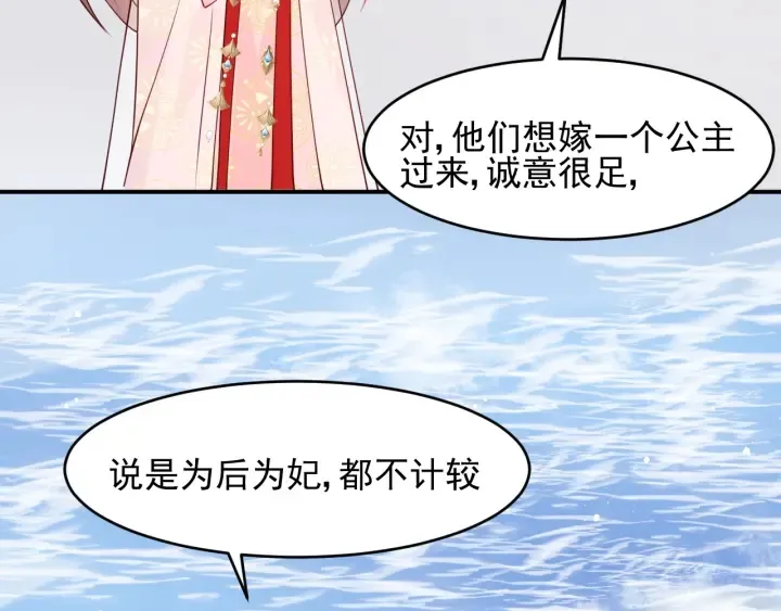 第102话 他国来联姻 第14页