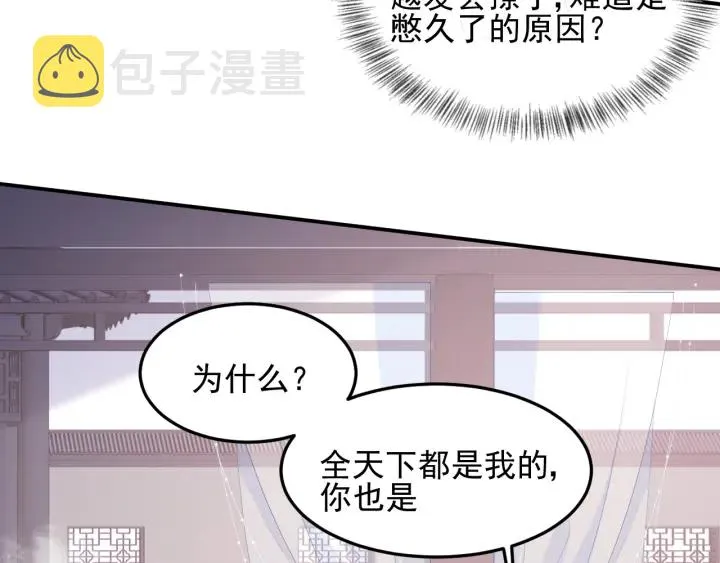 第102话 他国来联姻 第85页