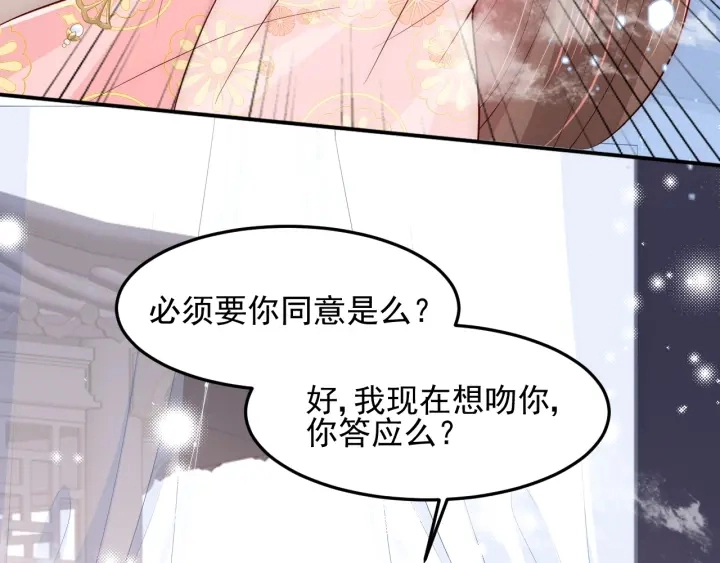 第102话 他国来联姻 第104页