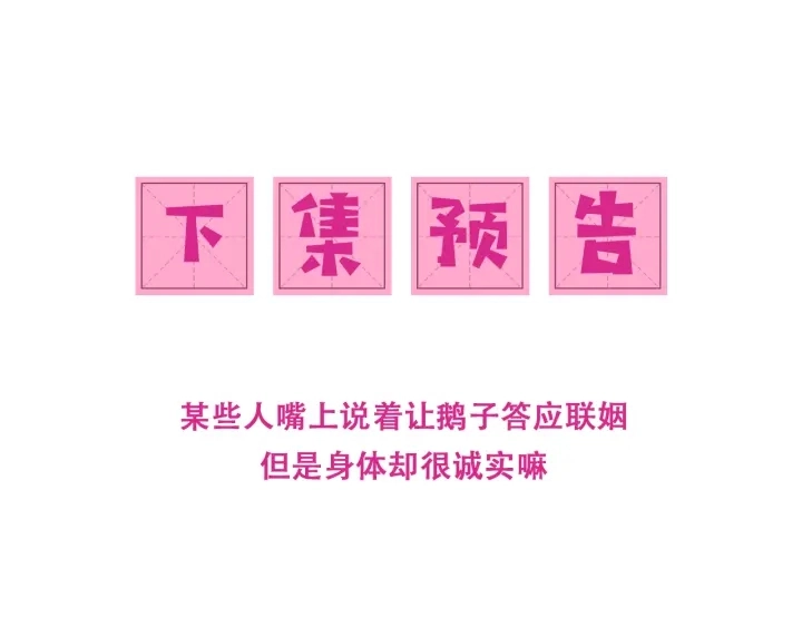 第102话 他国来联姻 第109页