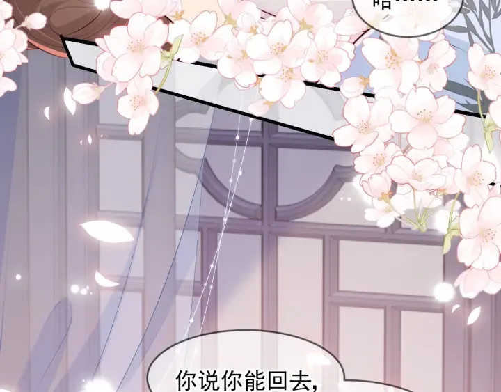 第101话 有人在用美男计！ 第8页