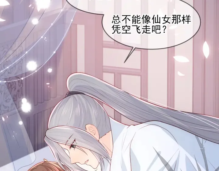 第101话 有人在用美男计！ 第9页