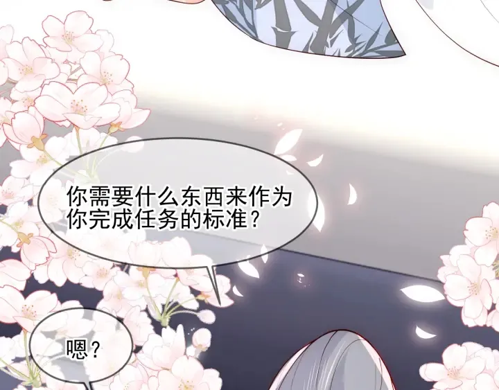 第101话 有人在用美男计！ 第11页