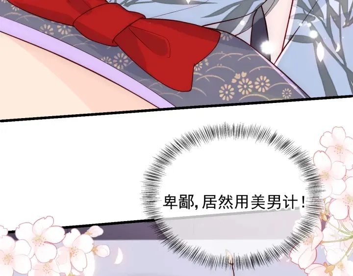 第101话 有人在用美男计！ 第14页