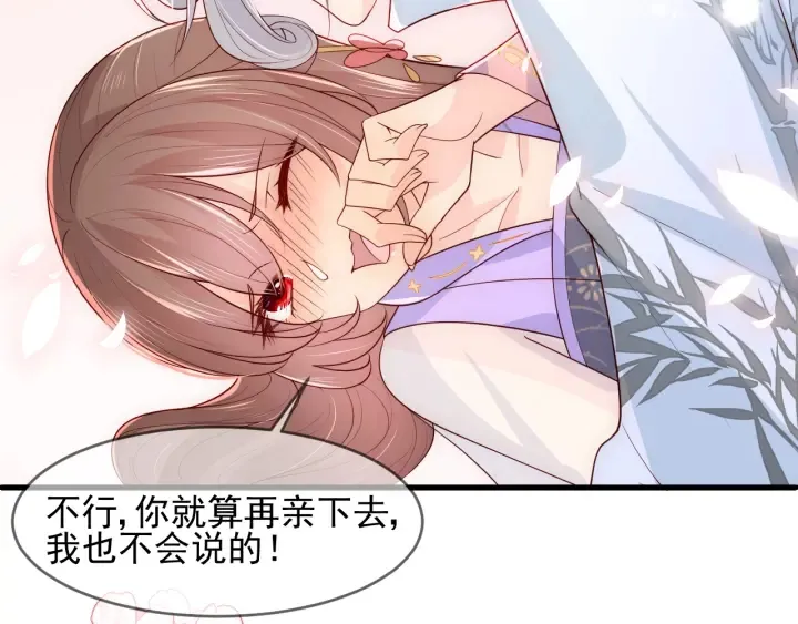 第101话 有人在用美男计！ 第18页