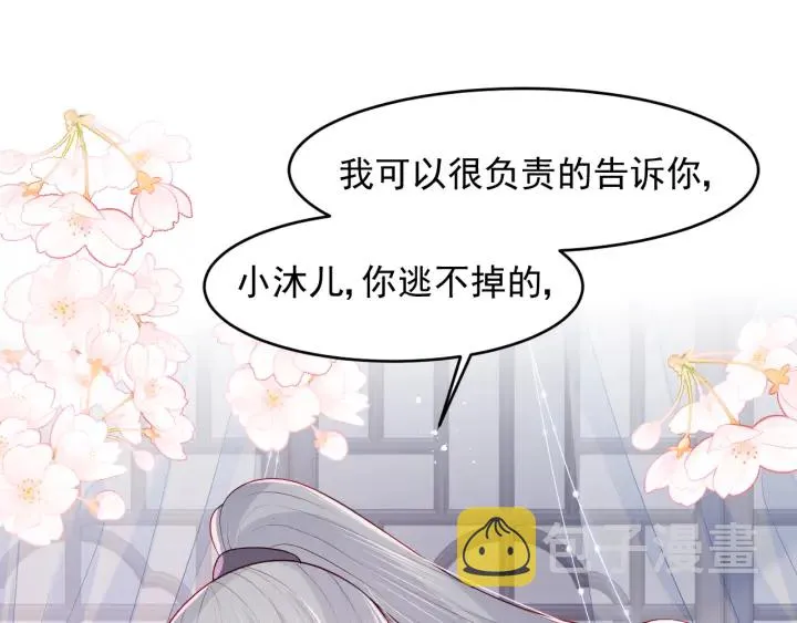 第101话 有人在用美男计！ 第22页