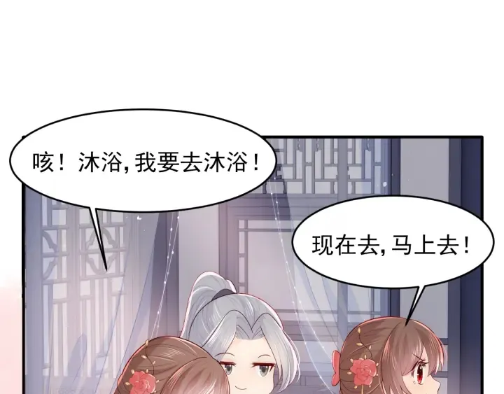 第101话 有人在用美男计！ 第39页