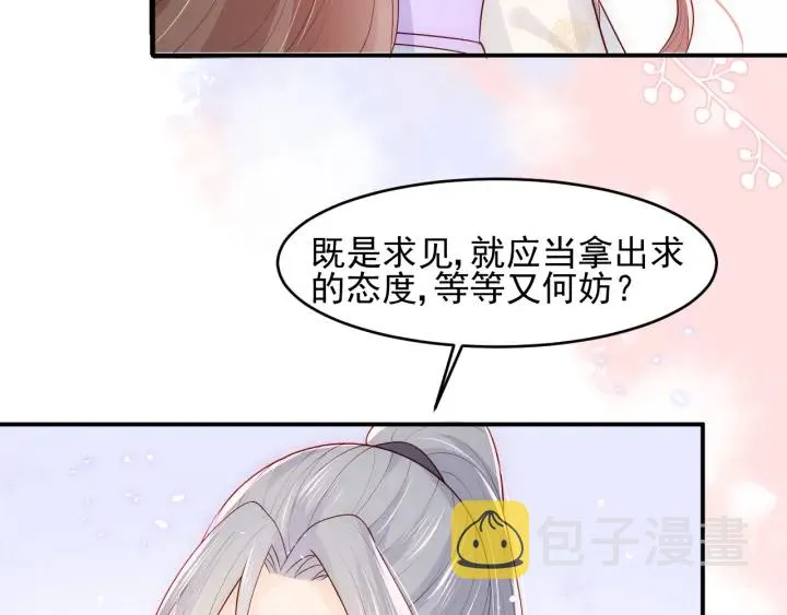 第101话 有人在用美男计！ 第42页