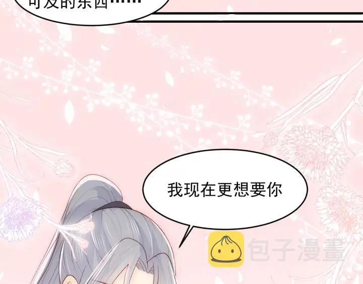 第101话 有人在用美男计！ 第55页