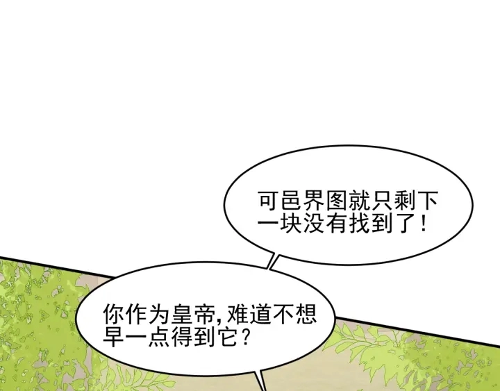 第101话 有人在用美男计！ 第60页