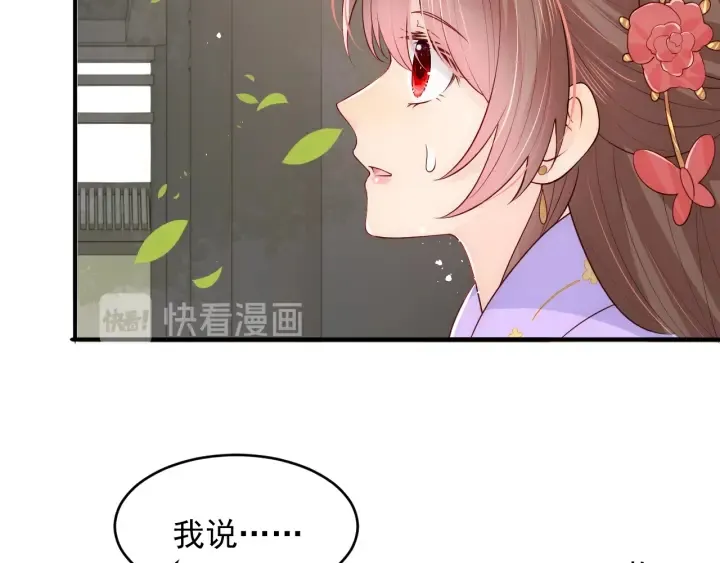 第101话 有人在用美男计！ 第65页