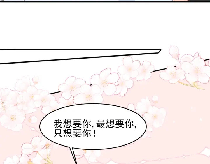 第101话 有人在用美男计！ 第67页