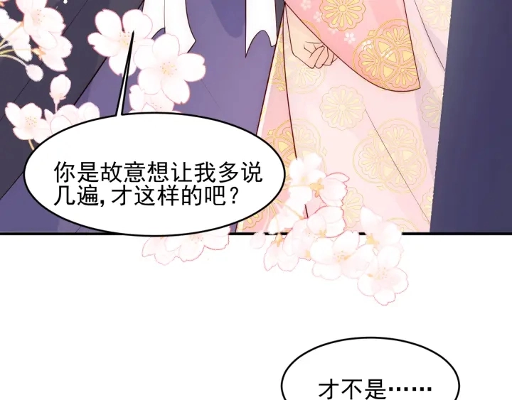 第101话 有人在用美男计！ 第70页
