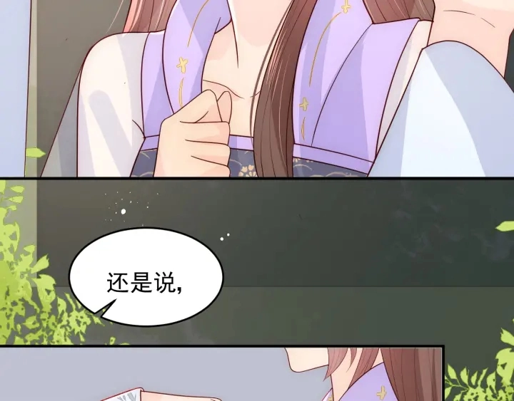 第101话 有人在用美男计！ 第72页
