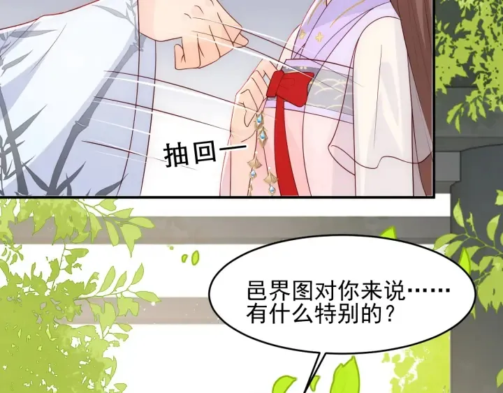 第101话 有人在用美男计！ 第73页
