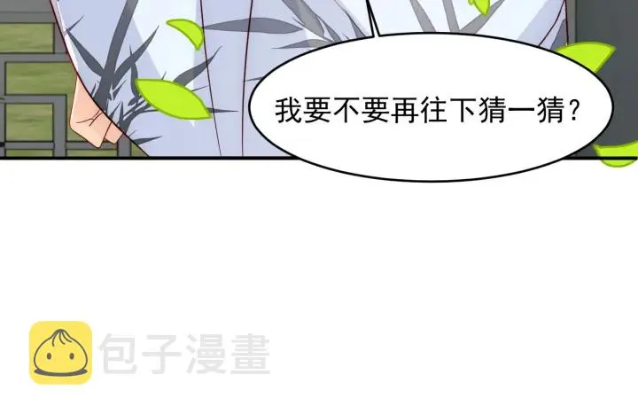 第101话 有人在用美男计！ 第76页
