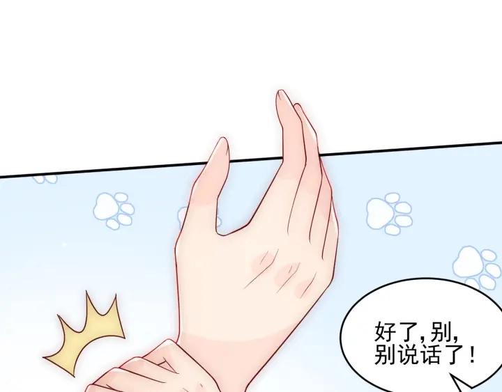 第101话 有人在用美男计！ 第77页