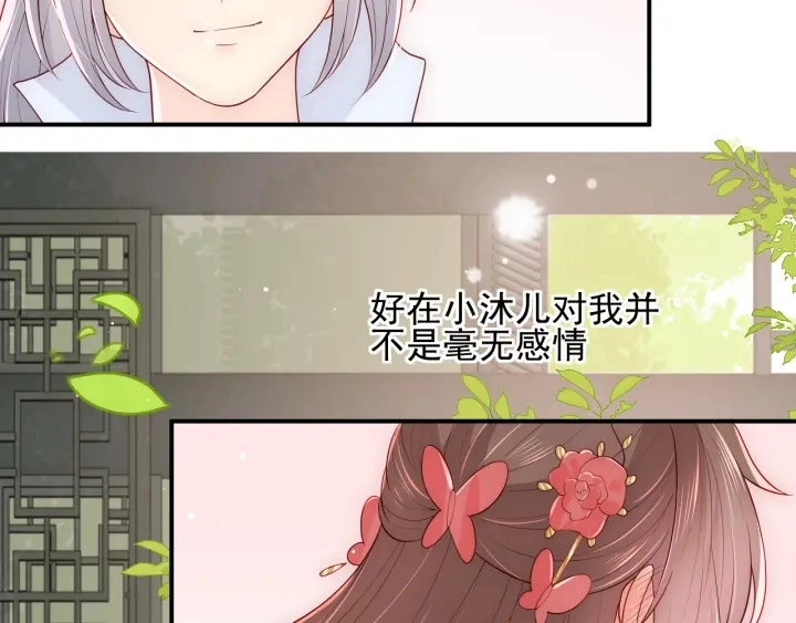 第101话 有人在用美男计！ 第82页