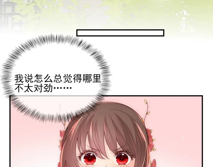 第101话 有人在用美男计！ 第87页