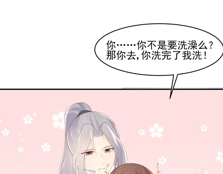 第101话 有人在用美男计！ 第95页