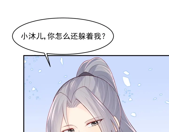 第101话 有人在用美男计！ 第97页