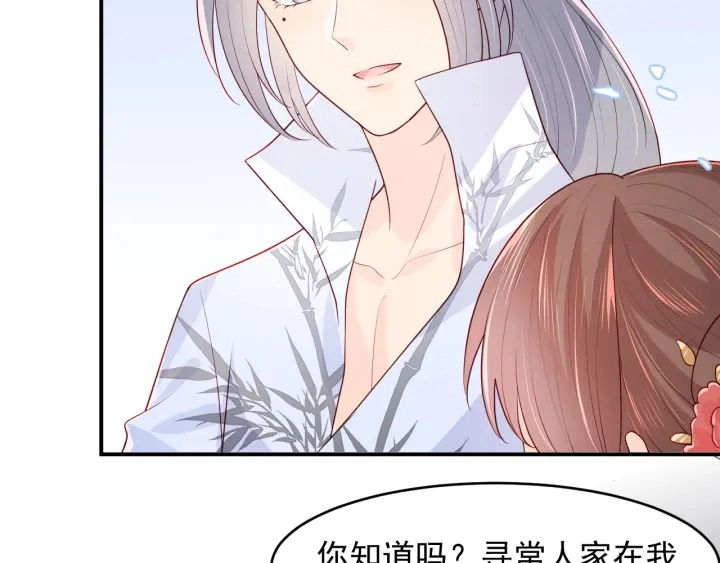 第101话 有人在用美男计！ 第98页