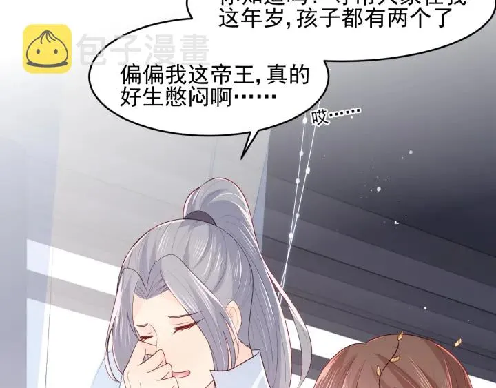 第101话 有人在用美男计！ 第99页