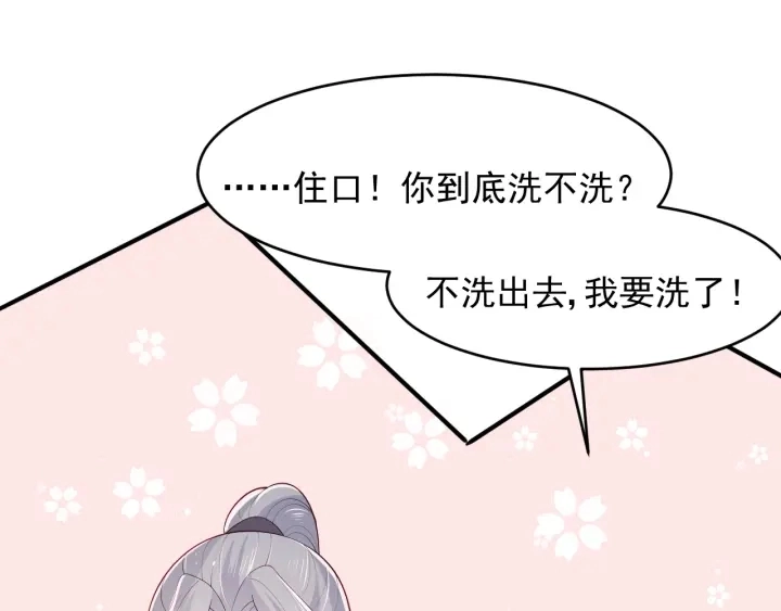 第101话 有人在用美男计！ 第102页