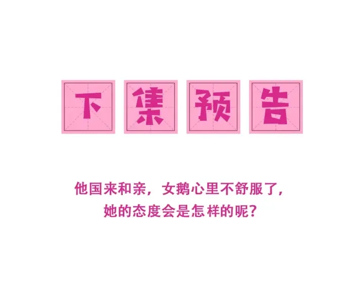 第101话 有人在用美男计！ 第114页