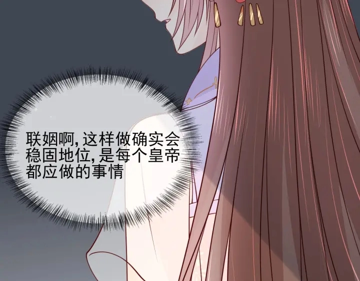 第101话 有人在用美男计！ 第117页