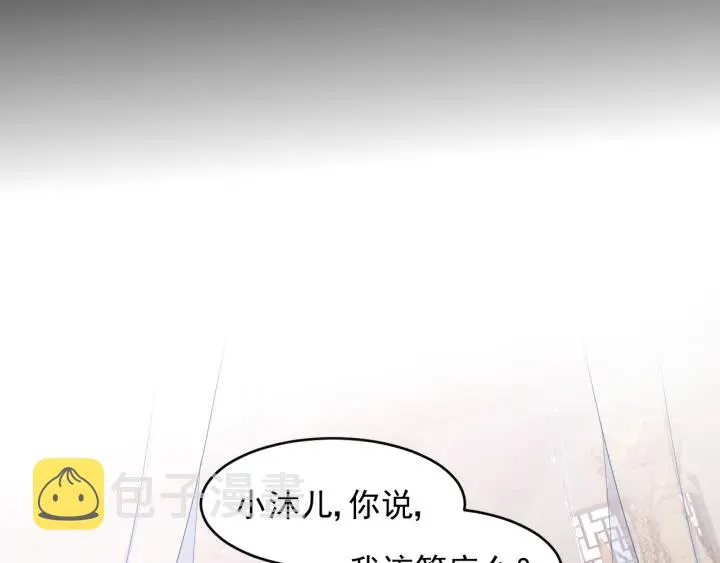 第101话 有人在用美男计！ 第120页