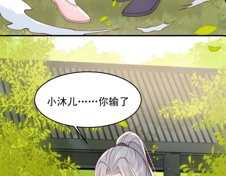 第100话 沐儿，你何时嫁我？ 第19页