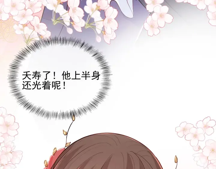 第100话 沐儿，你何时嫁我？ 第31页