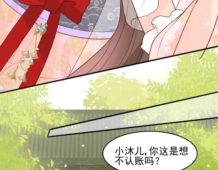 第100话 沐儿，你何时嫁我？ 第33页