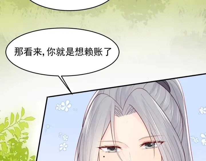 第100话 沐儿，你何时嫁我？ 第36页