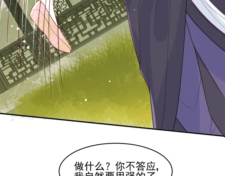 第100话 沐儿，你何时嫁我？ 第40页